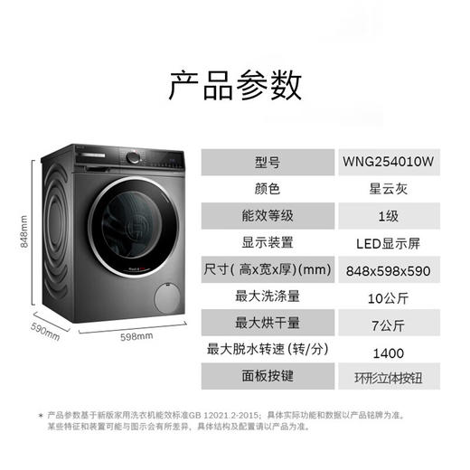 博世（BOSCH）【博世门店专享】10KG家用变频滚筒洗烘一体洗衣机WNG254010W星云灰 商品图4