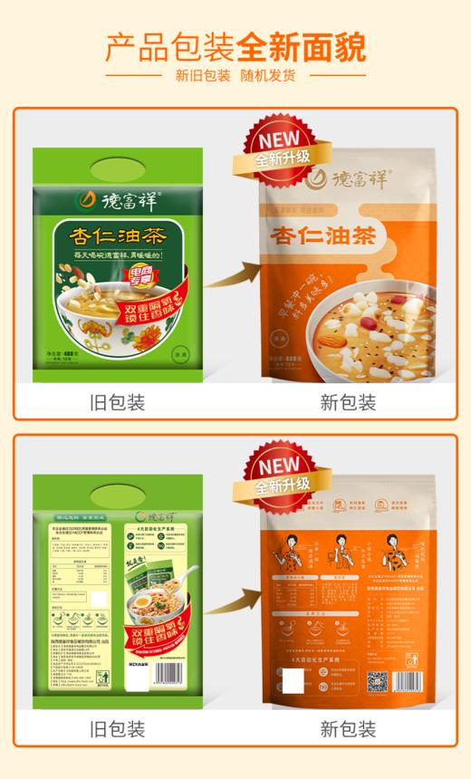 【经典杏仁咸】德富祥清真美食陕西特产480g杏仁油茶*2袋 商品图2