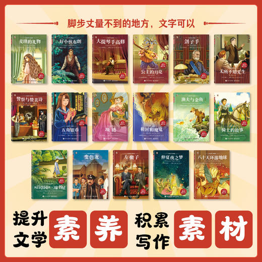 大文豪文学绘本（全17册） 商品图1