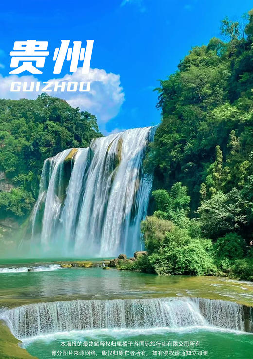 【油画大贵州】双动 5 天 商品图0