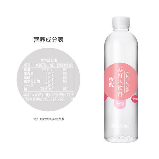 依能无糖苏打水白桃味500ml 商品图1