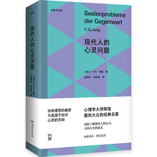 现代人的心灵问题 商品图0