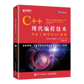 C++现代编程技术写给工程师的C++教程 C++编程C++从入门到精通软件工程编程语言程序设计书籍