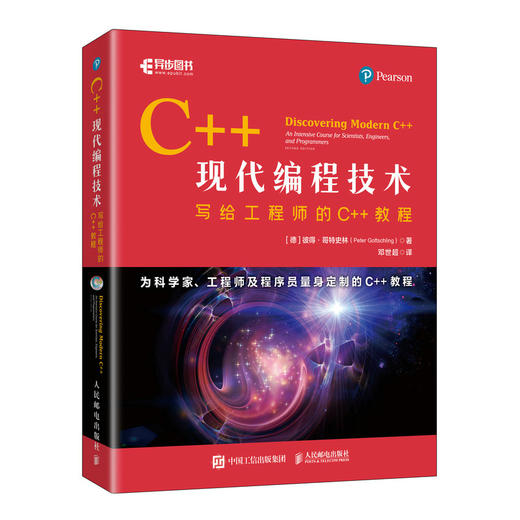 C++现代编程技术写给工程师的C++教程 C++编程C++从入门到精通软件工程编程语言程序设计书籍 商品图0