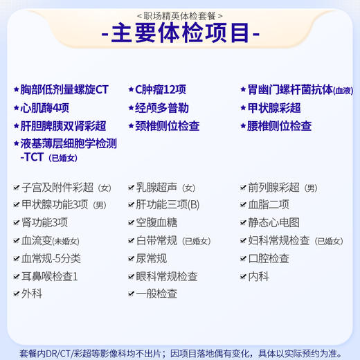 慈铭体检 职场精英体检套餐 (男女通用) 商品图1