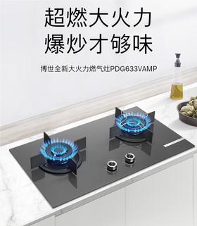 【红星美凯龙1号店】博世（BOSCH）嵌入式燃气灶家用厨房5.0kW大火力双灶猛火燃气灶 一级能效 安全熄火保护 天然气 PDG633VAMP