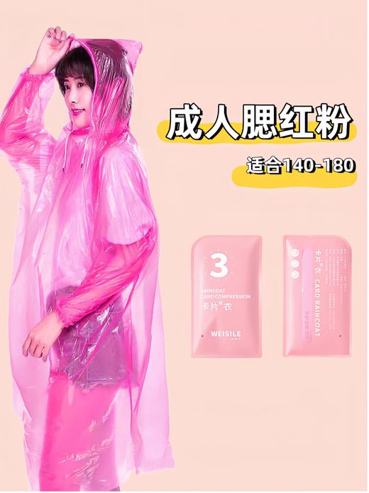 一次性卡片雨衣加厚加长防水便携式长款户外旅行儿童雨衣雨披 商品图7
