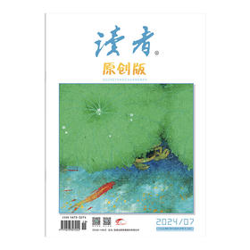  新刊速递｜《读者》（原创版）2024年7期 