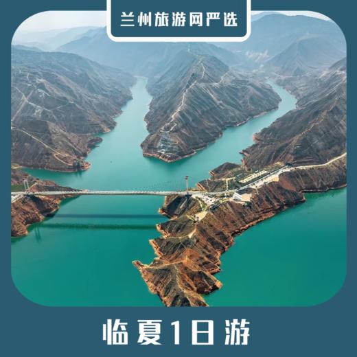 【临夏1日】刘家峡水库+炳灵湖+炳灵寺石窟1日游 商品图0