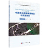 中国焦化用煤煤质特征与资源评价 商品缩略图0