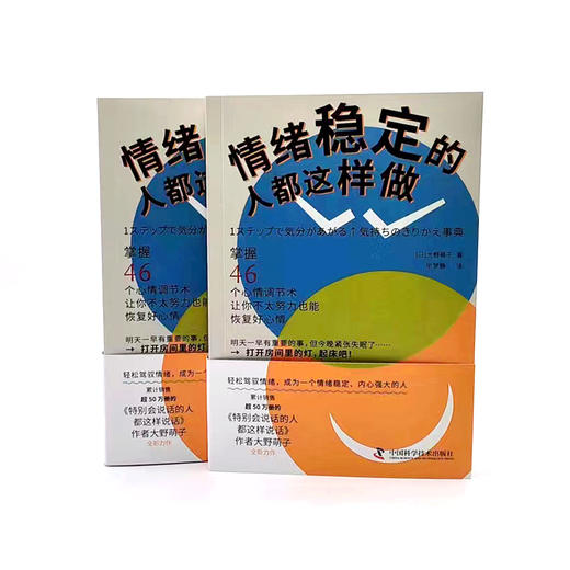 情绪稳定的人都这样做 商品图2