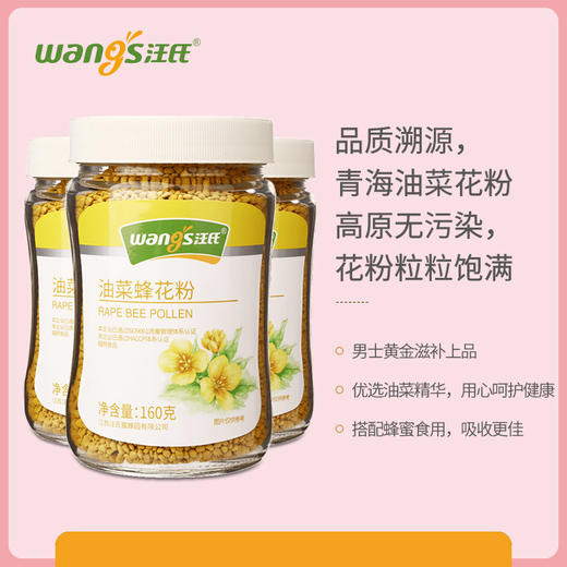 汪氏官方旗舰店新鲜油菜花粉青海油菜花粉蜂花粉未破壁颗粒 商品图1