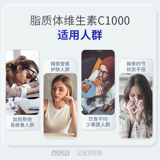 脂质体维C｜维生素C  脂质体 每2粒1000mg  120粒 高吸收率 体内时间停留更长   NOW诺奥 商品图3