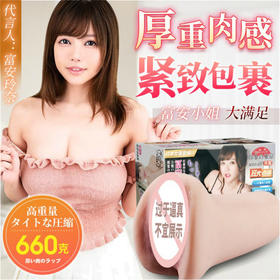 男用热销 女优复刻名器组合 号9876