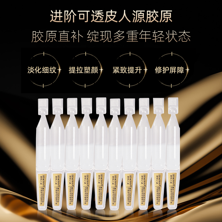 【商品兑换】碧泉之谜 重组三型胶原次抛