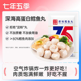  七年五季高蛋白鳕鱼丸健身即食低脂低代餐卡鳕鱼丸小零食