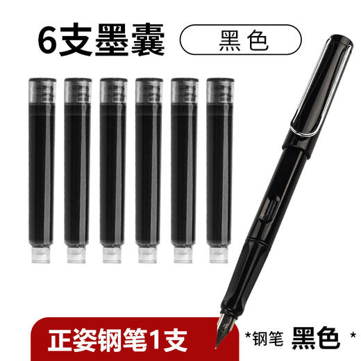 一支正姿钢笔配送6支墨囊学习办公正姿黑色钢笔硬笔书写 商品图1