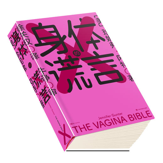 【连岳】身体的谎言 商品图1