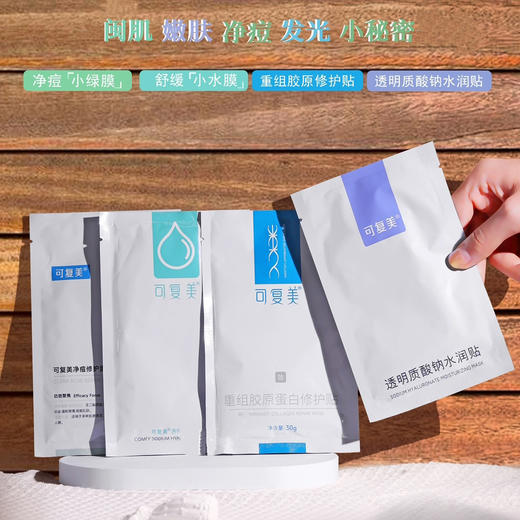可复美 保湿修护面膜 全系列 5片 商品图1