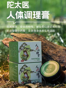 🔥🔥～陀太医 人体护理膏（原凝胶）嘎嘎好用 不定期上架 老客户10瓶起囤 35g/瓶【F】