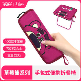 心选丨麦斯卡x迪士尼笔袋折叠凳便携轻便迷你小马扎板凳旅游神器