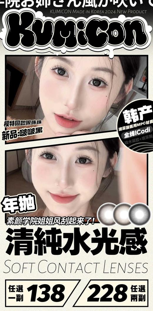 【常规-年抛活动】Kumicon -14.2mm-14.5mm【年抛 度数0-800度 无525/575】长期活动 商品图0