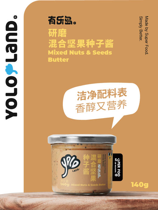 有乐岛 研磨混合坚果种子酱140g 8种坚果种子 颗粒口感丰富 香气浓郁 72小时发货 商品图1