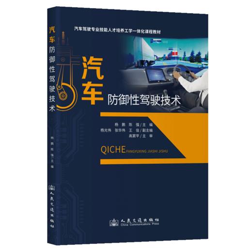 汽车防御性驾驶技术 商品图2