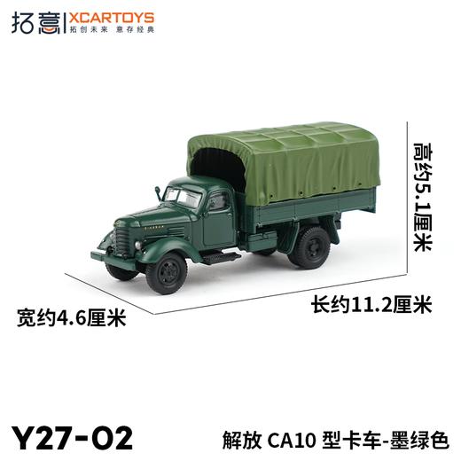 拓意合金车Y27-02解放CA10型卡车 商品图4