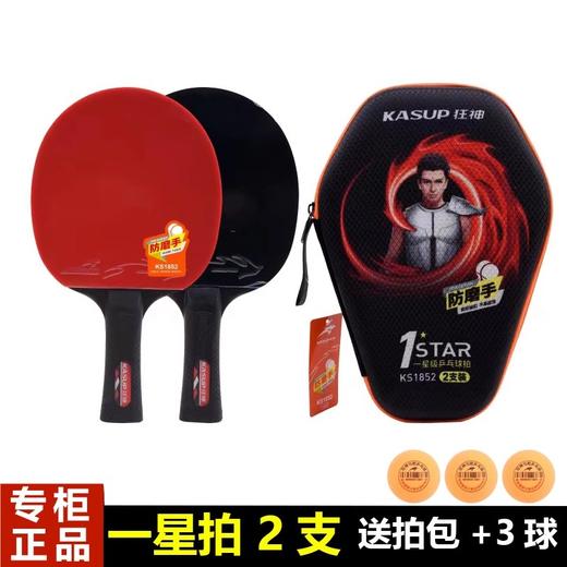 狂神乒乓球拍KS1852长柄 商品图0