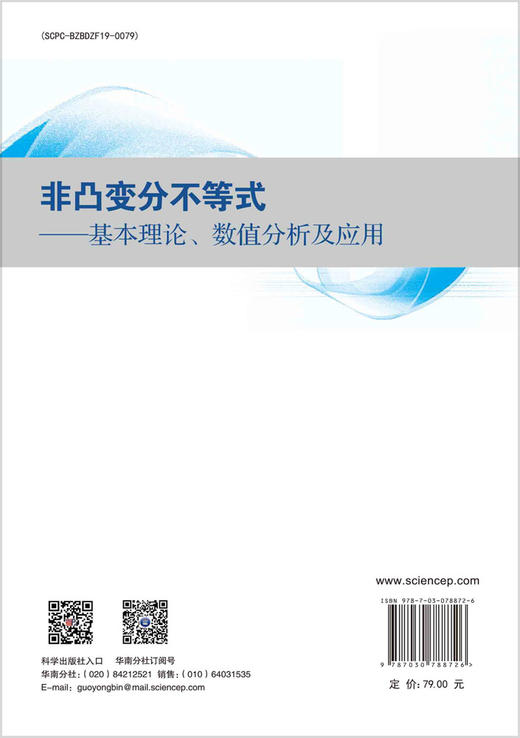 非凸变分不等式--基本理论、数值分析及应用 商品图1