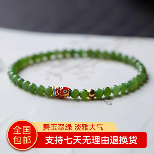 【经典】幸运锦鲤和田玉苹果绿碧玉手链 圆润饱满 质地细腻 商品图0
