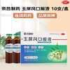 荣昌制药,玉屏风口服液【10ml*10支/盒】荣昌制药 商品缩略图0