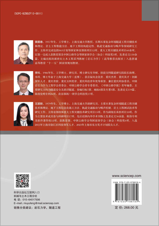穿越断层区隧道工程地压特征及新型支护理论 商品图1
