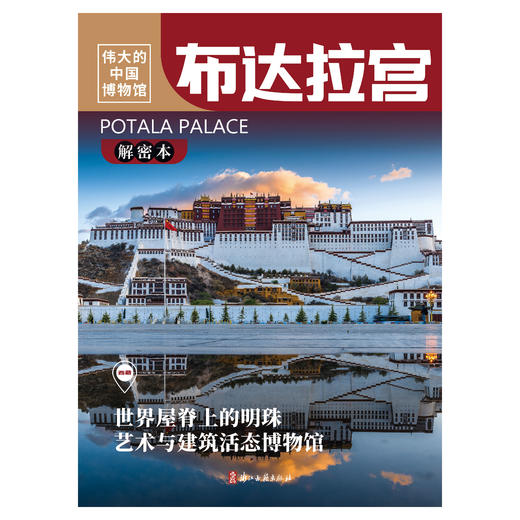 《伟大的中国博物馆（第2辑）》赠伟大的中国博物馆与七大博物馆的联名印章（手工盖章） 商品图1