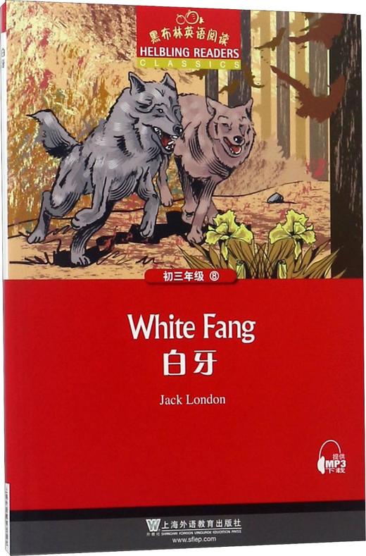 黑布林英语阅读.初3年级.第8册.白牙 商品图0