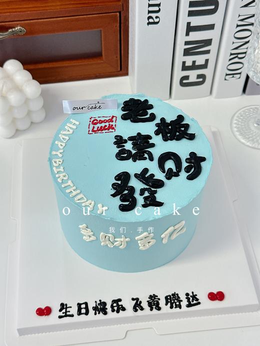 多款式~公主请发财/多財多亿写字蛋糕-低糖处理无添加 商品图6