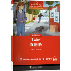 黑布林英语阅读 初三年级 4 双胞胎