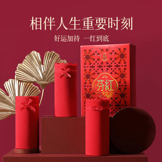 【品牌优选】芬腾女士大码内裤本命年大红色抗菌纯棉裆结婚中腰三角裤 商品图0