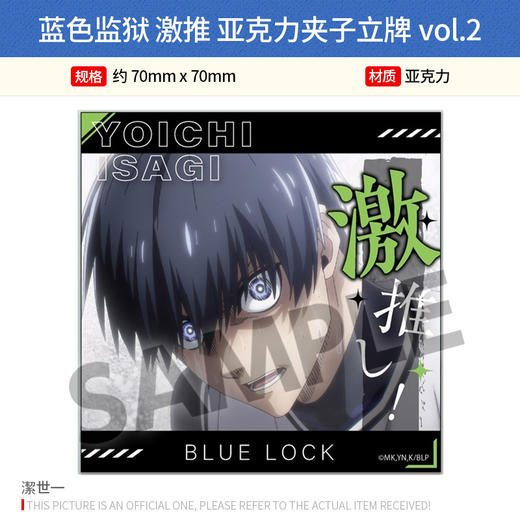 日本正版 蓝色监狱 激推 亚克力夹子立牌vol.2 周边谷子 商品图3