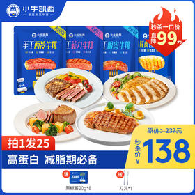 超值性价比拼团（眼肉牛排130g*3+西冷牛排130g*3+菲力牛排130g*2+鸡排100g*8）