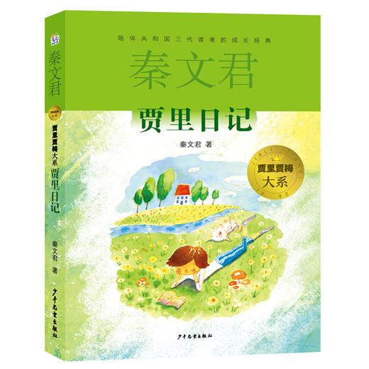 贾里日记 商品图0