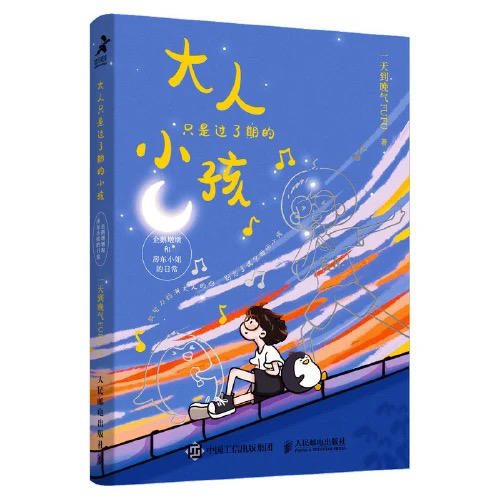 【半山书局】B座14F丨大人只是过了期的小孩 商品图0