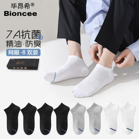 【16双 黑金盒装】BIONCEE/毕昂希 精品男女短筒透气棉袜 7A抑菌 8双/盒*2