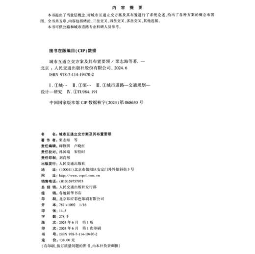 城市互通立交方案及其布置要领 商品图4