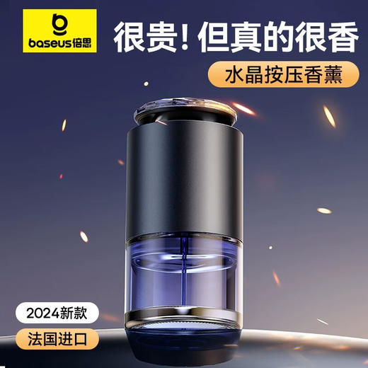 倍思 浮香 按压控香车载香薰（杯座款） 水晶版 商品图1