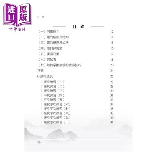 【中商原版】南簫(尺八)演奏法 传统乐器 中国的民族乐器 港台艺术原版 吴孔团 青森文化出版 商品图1