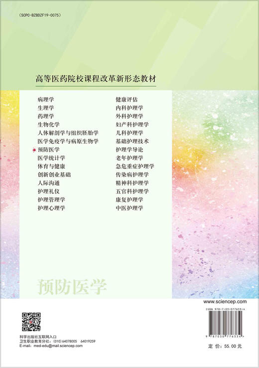 预防医学（第5版） 商品图1