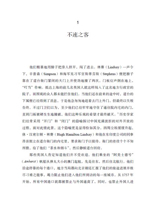 帝国的切口：近代中国口岸的冲突与交流，1832—1914 商品图2