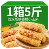 5斤实惠装【元气早餐！新鲜香糯小玉米】即食花糯玉米，粒粒饱满软糯鲜甜，营养轻食代餐，健康即食早餐加餐低热量宵夜Y 商品缩略图4